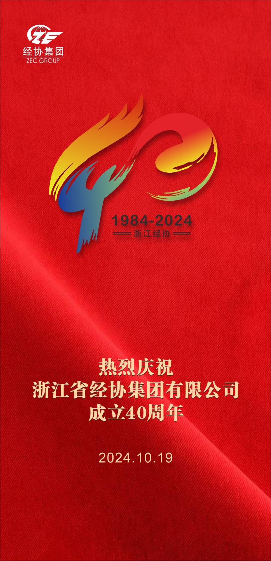 40周年图片.jpg